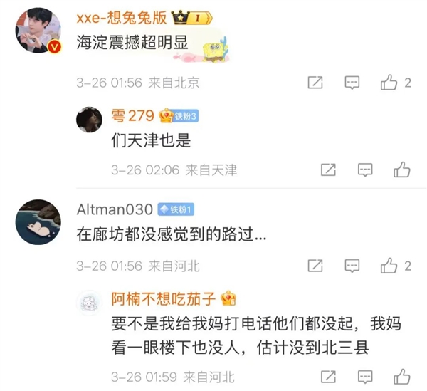 河北廊坊4.2级地震:为什么别人被晃醒 我却睡得很香