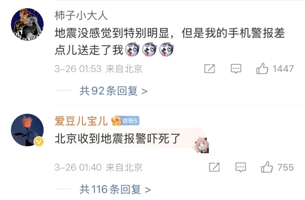 河北廊坊4.2级地震:为什么别人被晃醒 我却睡得很香
