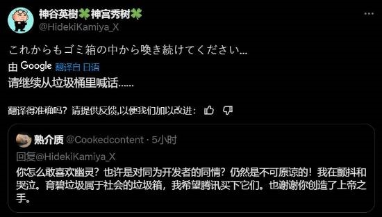神谷英树维护《刺客信条:影》对线黑粉:继续叫啊 垃圾东西