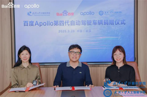 百度Apollo向武汉大学捐赠8辆自动驾驶车辆:供师生教学科研