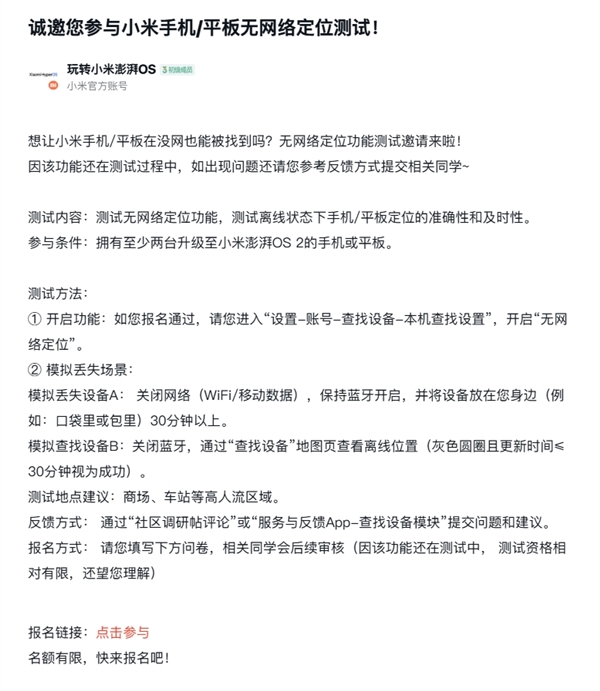 澎湃OS 2独享!小米手机/平板开启无网络定位测试