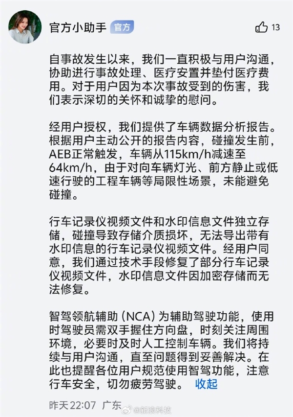 问界M7车主开智驾追尾水泥泵车引热议 鸿蒙智行:AEB正常触发