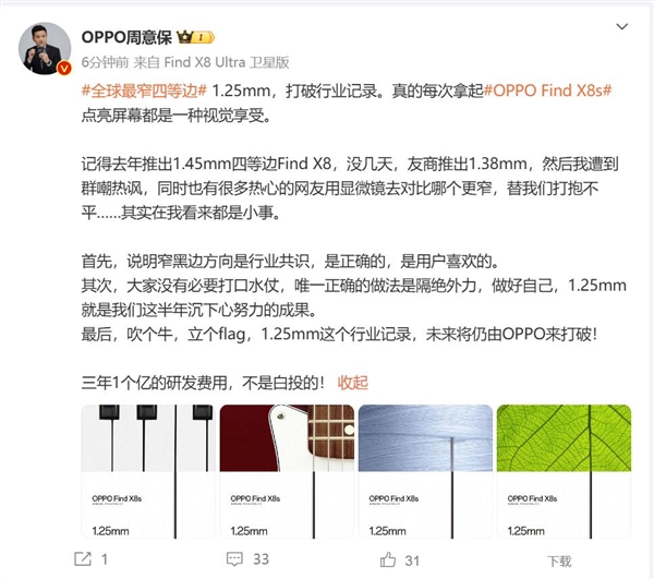 1个亿没白花!OPPO Find X8s边框窄至1.25mm:打破行业纪录