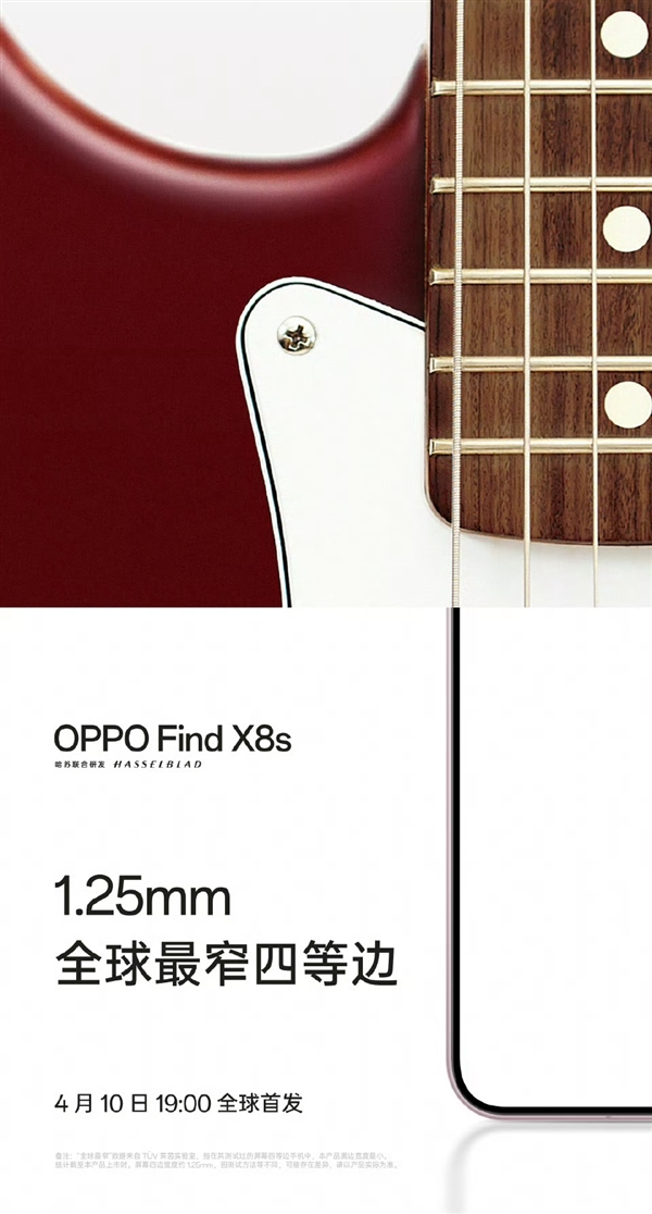 1个亿没白花!OPPO Find X8s边框窄至1.25mm:打破行业纪录