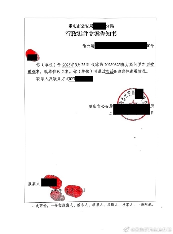 多次编造传播虚假信息 赛力斯就网民造谣问界报案