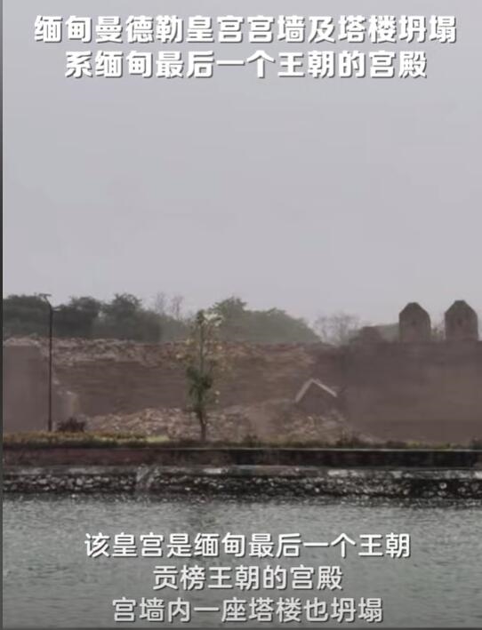 世界上最大的宫殿!缅甸最后一个王朝的宫殿墙塌了