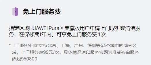 阔折叠华为Pura X下周开售 官方服务上线:享免费屏幕保养、上门服务等