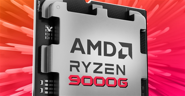 年底发布！AMD锐龙9000G APU终于升级Zen5 可惜不是最强