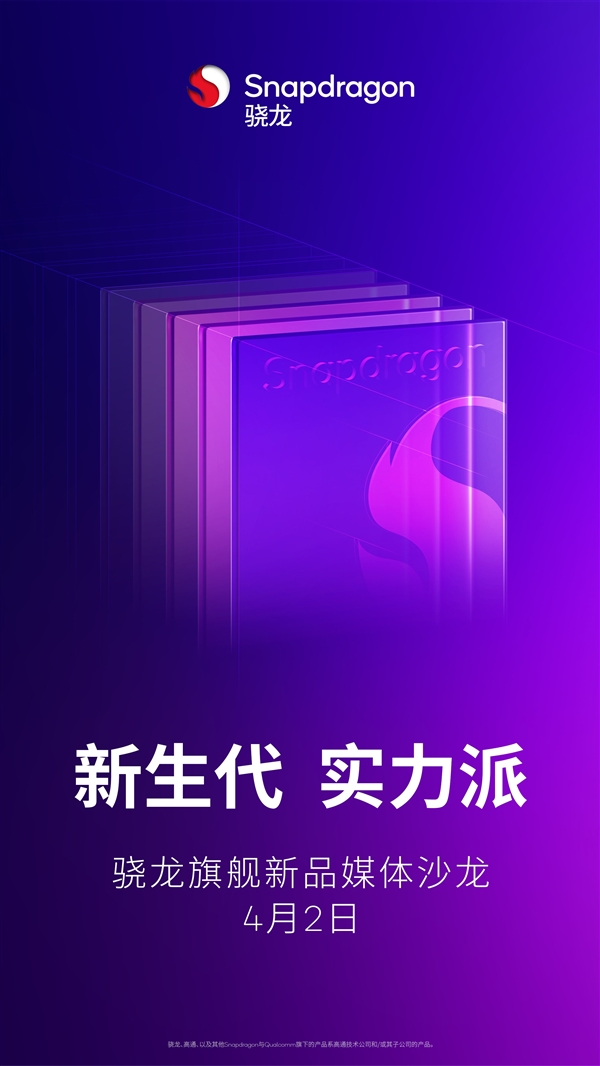 高通新旗舰定档！骁龙8s Gen4将于4月2日发布