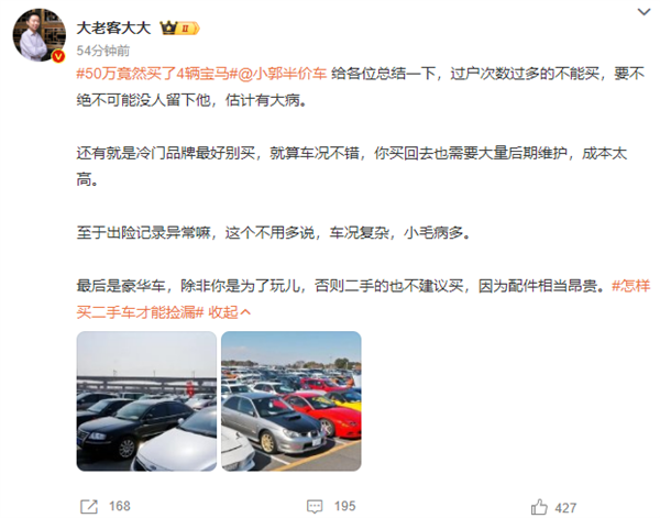 50万买4辆宝马上热搜 网友在线支招闭眼捡漏