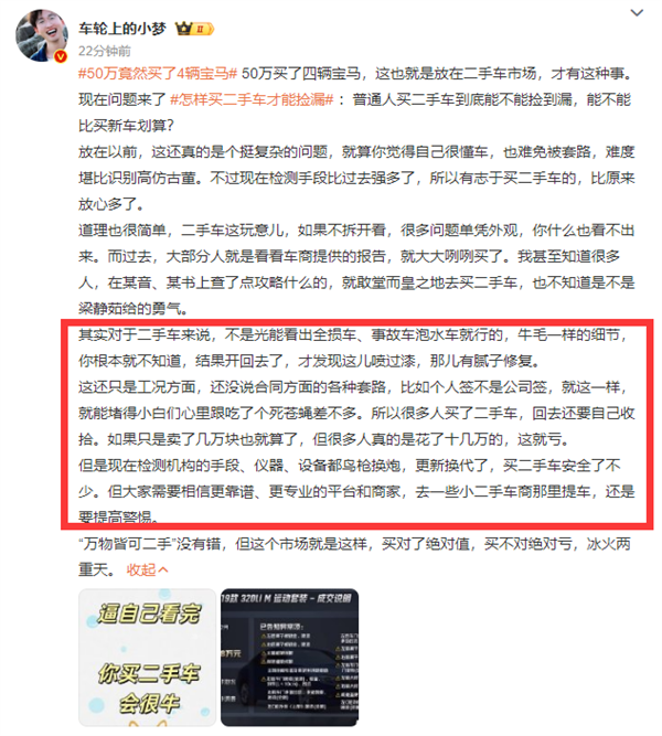 50万买4辆宝马上热搜 网友在线支招闭眼捡漏