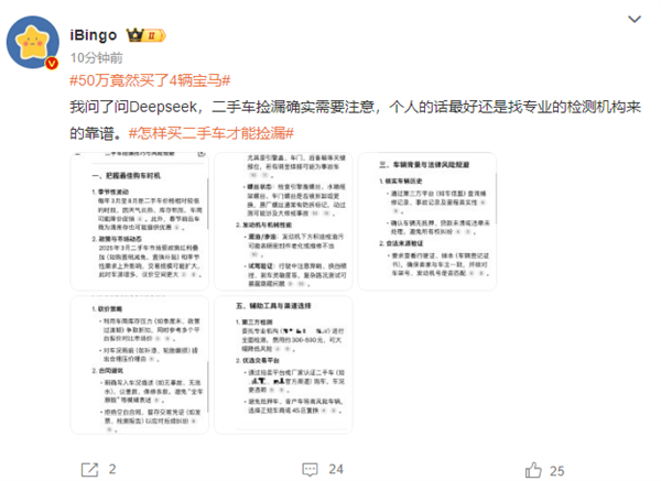 50万买4辆宝马上热搜 网友在线支招闭眼捡漏