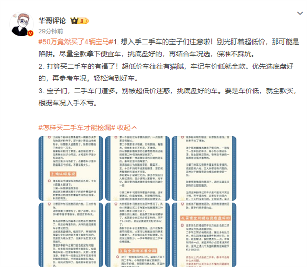 50万买4辆宝马上热搜 网友在线支招闭眼捡漏