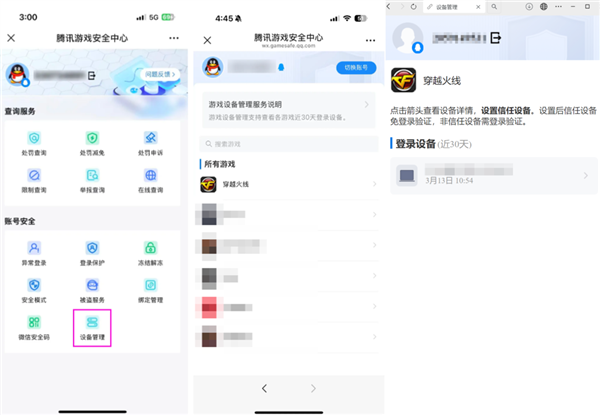 盗号克星!《穿越火线》火线设备锁功能来了:上号器自动踢下线