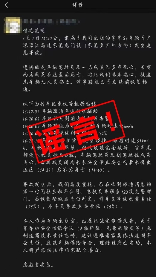 鸿蒙智行发言人:网传享界S9高速追尾事故不存在