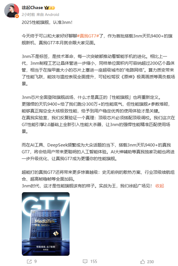 联发科最强U!真我GT7首批搭载天玑9400+ 徐起:有底气实现300万+跑分