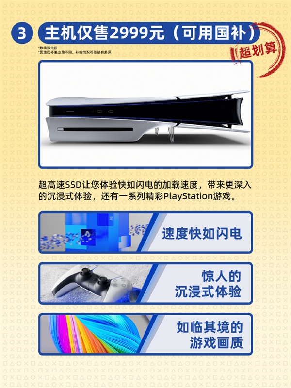 Switch 2发布后 索尼PS中国整活：我们PS5性价比高 还有国补