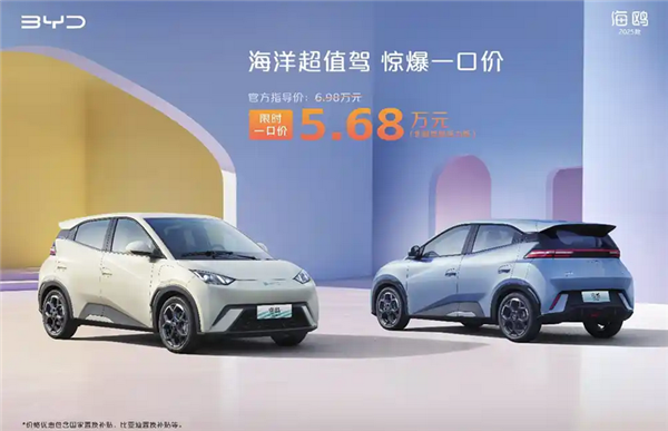 最低5.68万起售!比亚迪6款车型“一口价”上市:涵盖海鸥/宋PLUS DM-i等