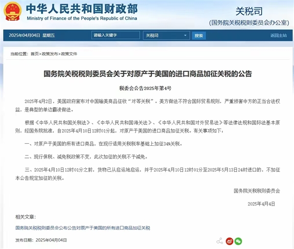 我国反制升级：对美国进口商品加征34%关税！