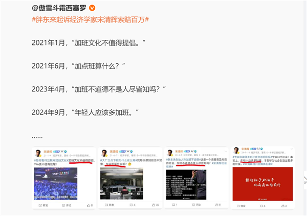 胖东来起诉经济学家宋清辉索赔百万 后者称死磕到底:曾公开喊话鼓励加班