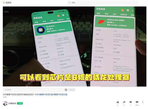 华为畅享70X活力版核心规格确认:骁龙芯片没5G 出厂鸿蒙OS 4.2