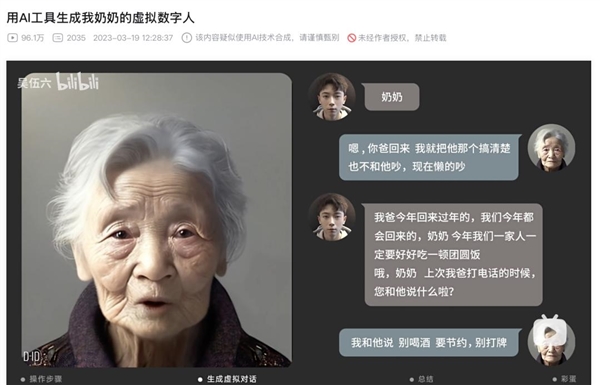 9块9 AI复活亲人 科技奇迹还是情感幻觉