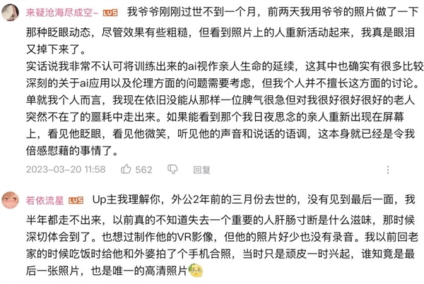 9块9 AI复活亲人 科技奇迹还是情感幻觉
