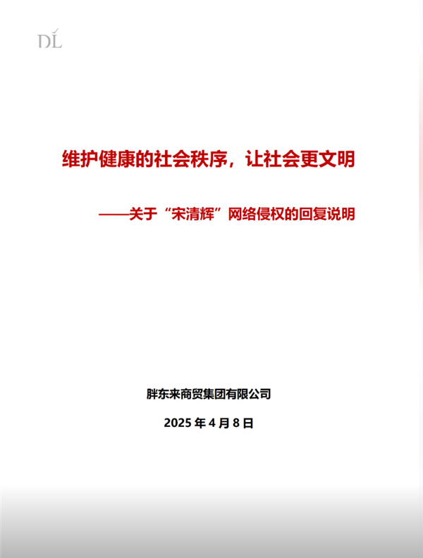被经济学家批靠流量活着不务正业 胖东来回应:对企业造成重大伤害