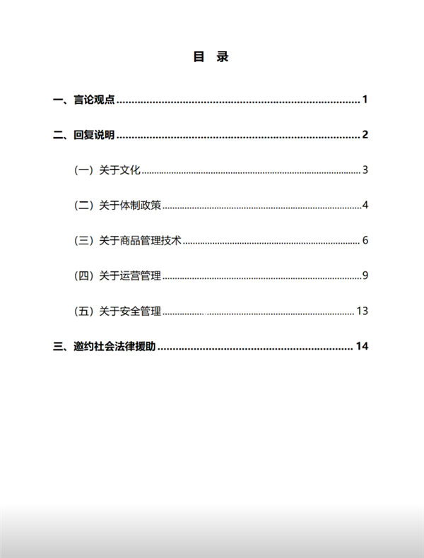 被经济学家批靠流量活着不务正业 胖东来回应:对企业造成重大伤害