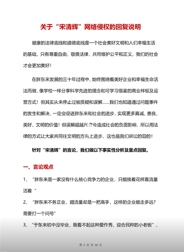 被经济学家批靠流量活着不务正业 胖东来回应:对企业造成重大伤害