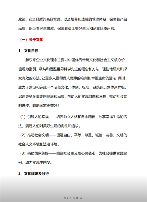 被经济学家批靠流量活着不务正业 胖东来回应:对企业造成重大伤害
