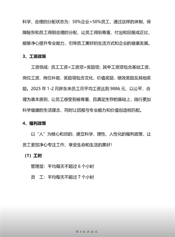 被经济学家批靠流量活着不务正业 胖东来回应:对企业造成重大伤害