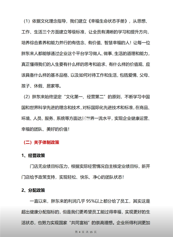 被经济学家批靠流量活着不务正业 胖东来回应:对企业造成重大伤害