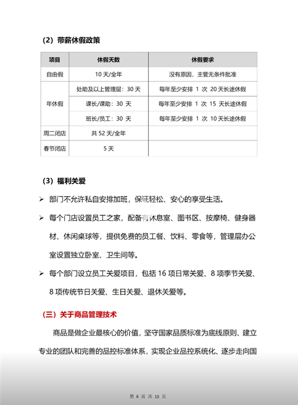 被经济学家批靠流量活着不务正业 胖东来回应:对企业造成重大伤害