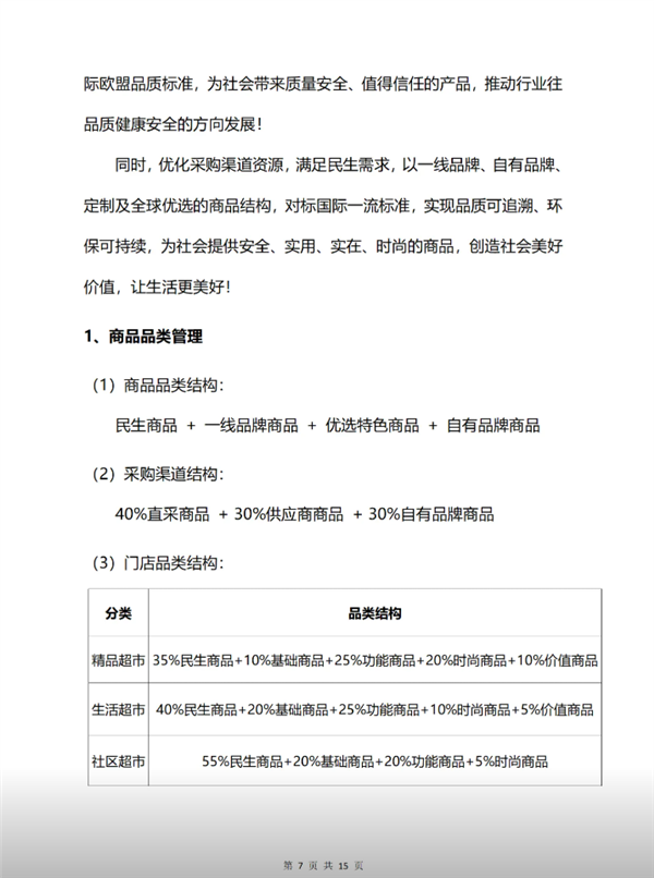 被经济学家批靠流量活着不务正业 胖东来回应:对企业造成重大伤害