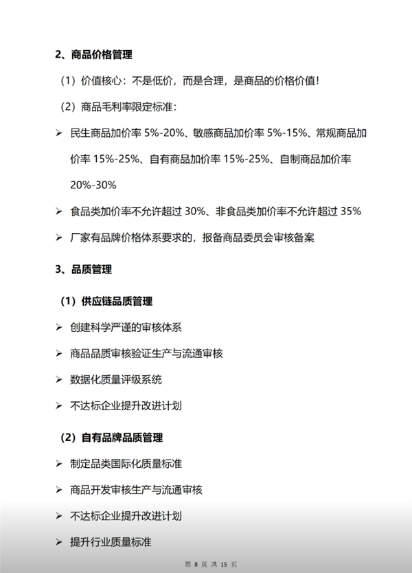 被经济学家批靠流量活着不务正业 胖东来回应:对企业造成重大伤害