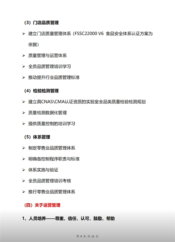 被经济学家批靠流量活着不务正业 胖东来回应:对企业造成重大伤害