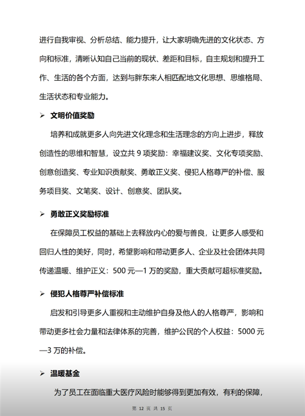 被经济学家批靠流量活着不务正业 胖东来回应:对企业造成重大伤害