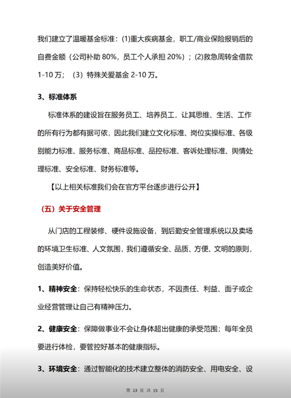 被经济学家批靠流量活着不务正业 胖东来回应:对企业造成重大伤害