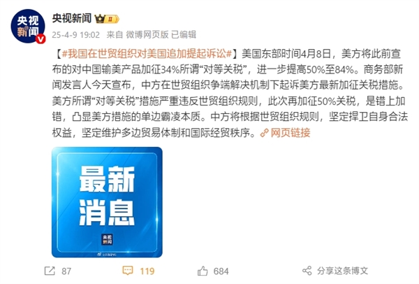 我国在世贸组织对美国追加关税提起诉讼