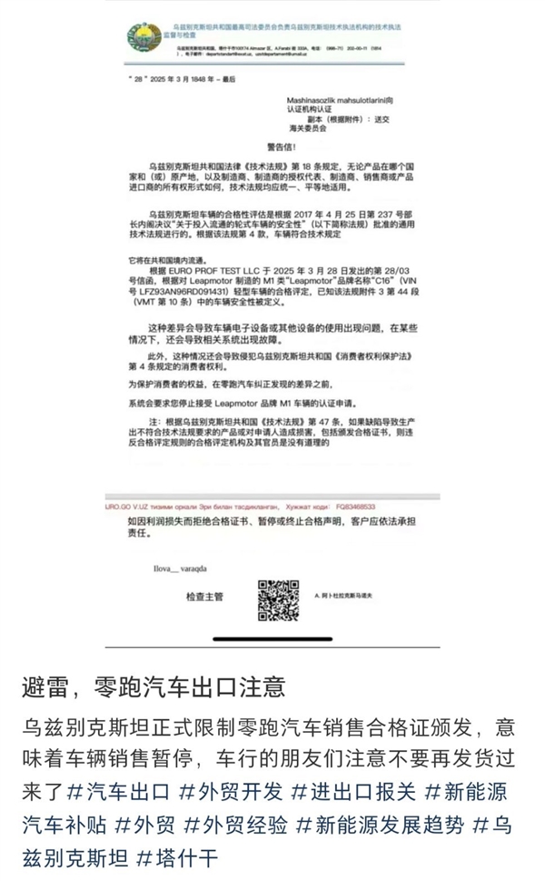 曝C16电磁辐射超标16倍被乌兹别克斯坦叫停!零跑回应来了