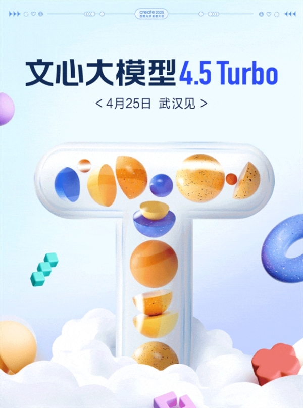 百度文心大模型4.5 Turbo官宣:4月25日见