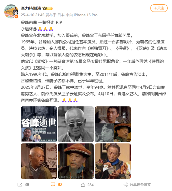 94岁香港老戏骨谷峰去世:曾出演《鹿鼎记》《九品芝麻官》