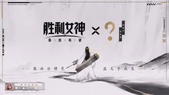 争议太大!国服《妮姬》紧急取消庆余年联动引网友吐槽