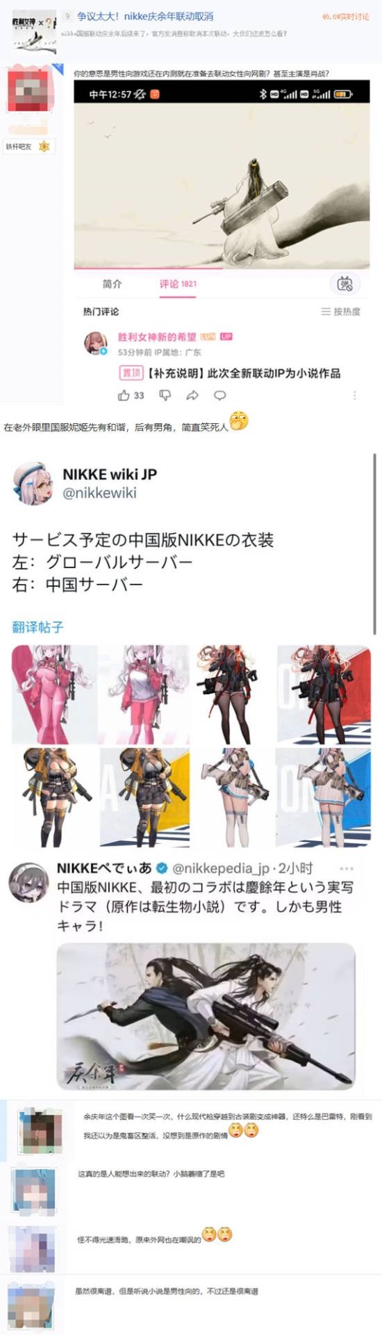 争议太大!国服《妮姬》紧急取消庆余年联动引网友吐槽