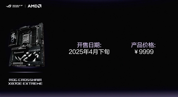 9999元!ROG CROSSHAIR X870E EXTREME发布:锐龙9000最豪华主板