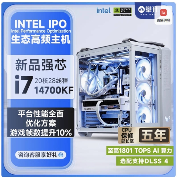 中国独享!Intel酷睿Ultra 200S处理器新增IPO优化 游戏性能再+10%