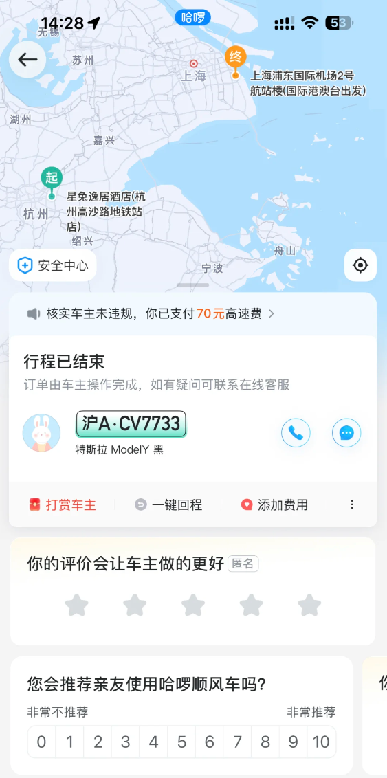 特斯拉顺风车开了智驾后司机睡觉 乘客:投诉后平台给了5元补偿券