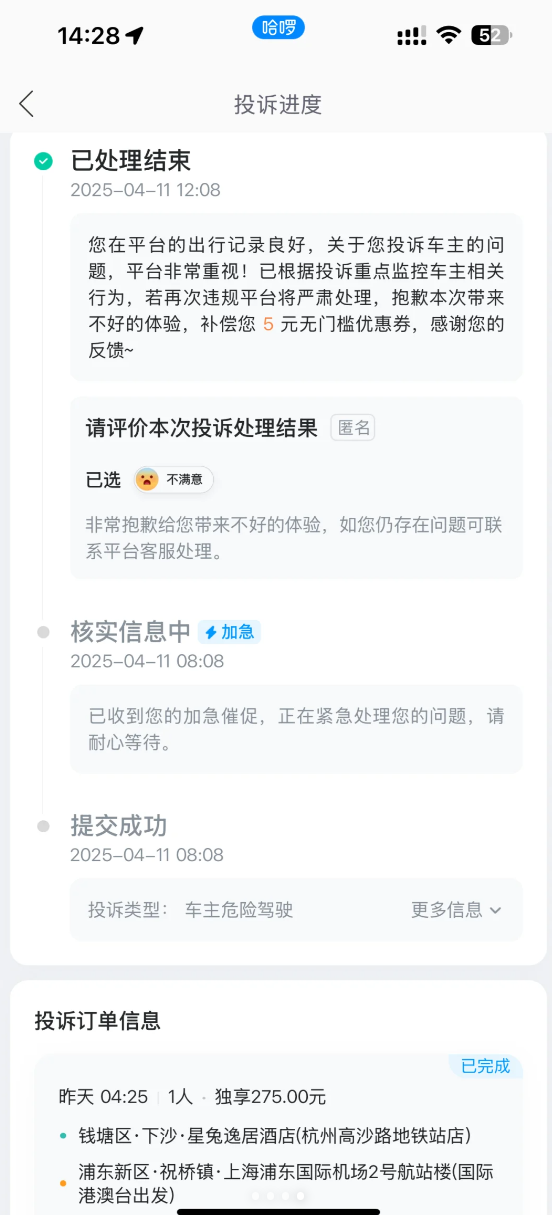 特斯拉顺风车开了智驾后司机睡觉 乘客:投诉后平台给了5元补偿券