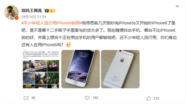 不少年轻人流行用iPhone 6拍照引热议 网友:炒作电子垃圾